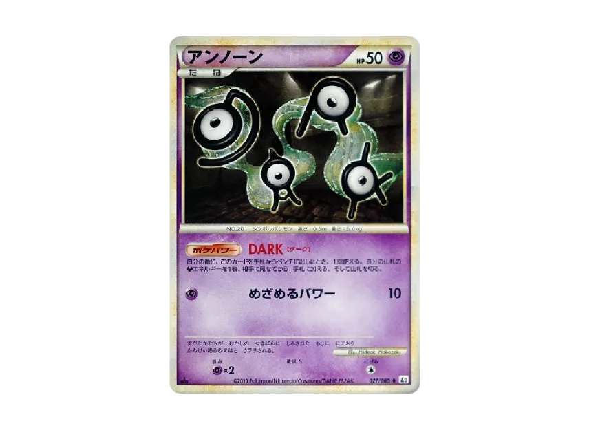 アンノーン ◆ :1ED (L2-L 027/080-1ed)