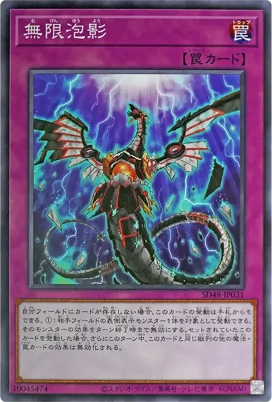 無限泡影 (SD48-JP031-n)
