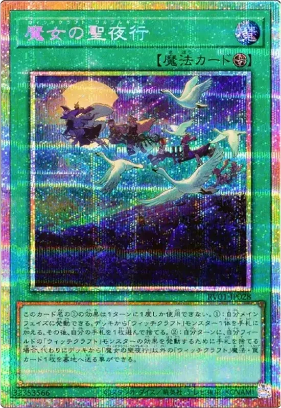 魔女の聖夜行 (RV01-JP028-pse)