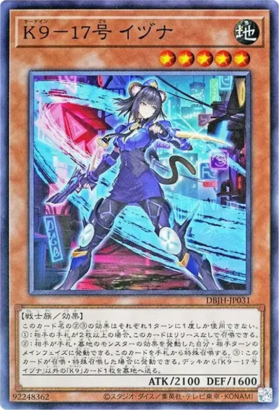 K9-17号 イヅナ (DBJH-JP031-n)