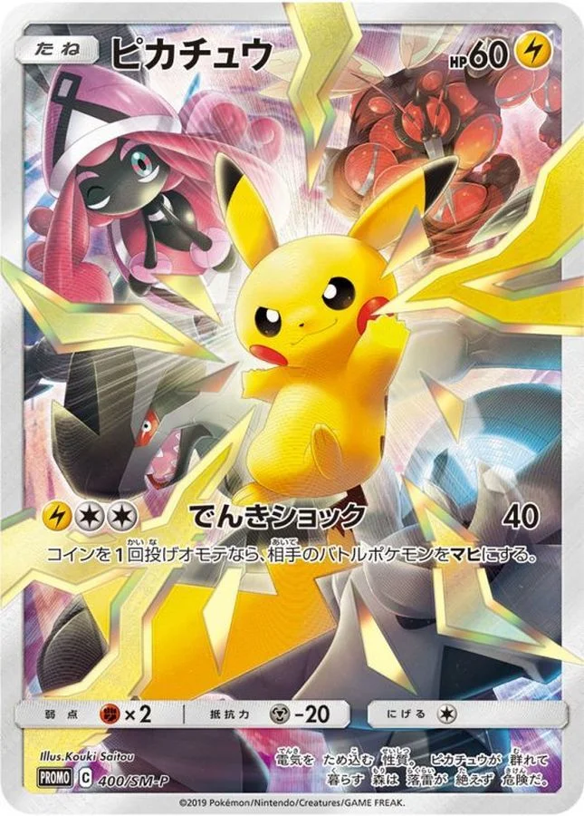 ムンク ピカチュウ ポケモンカード PSA10鑑定済〕ピカチュウ(ムンク)【P】{288/SM-P}