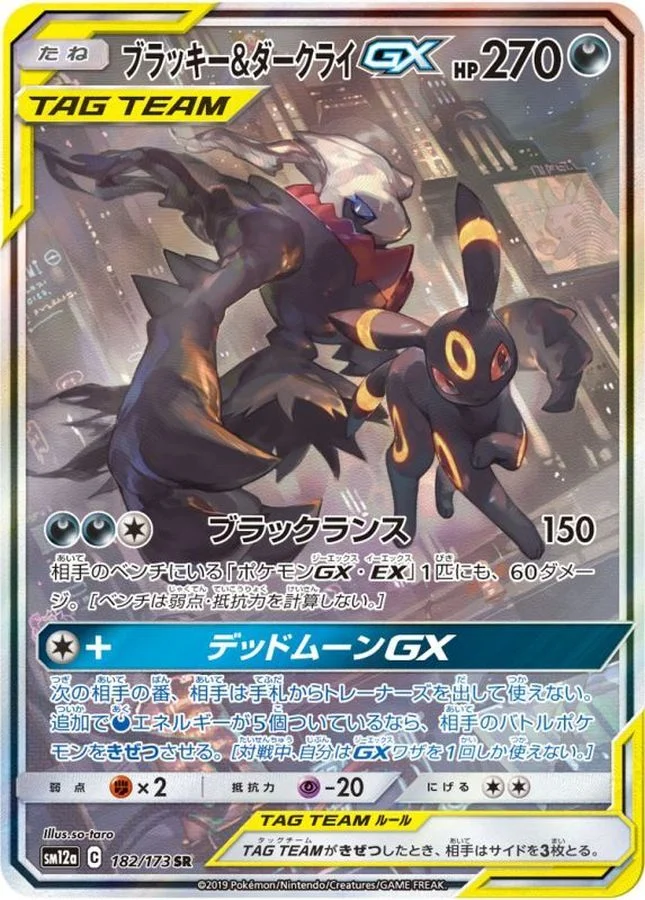 ブラッキー&ダークライGX SR: SA (SM12a 182/173)