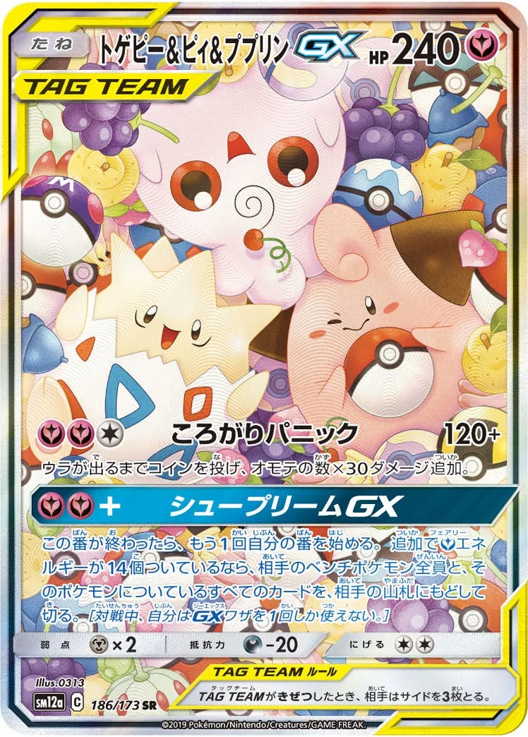 トゲピー&ピィ&ププリンGX SR: SA (SM12a 186/173)