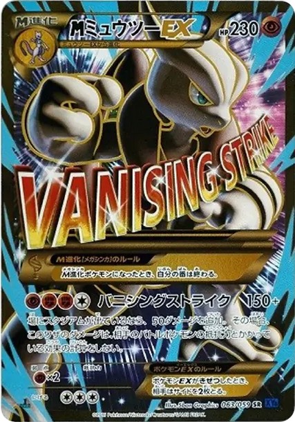 MミュウツーEX 青い衝撃 SR :1ED (XY8-b 063/059-1ed)