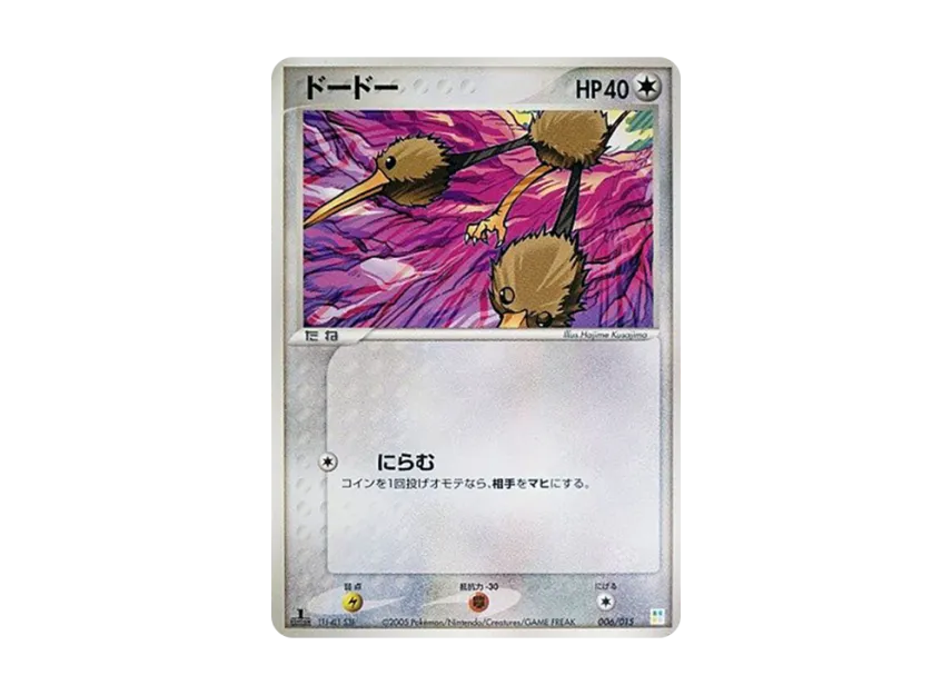 ドードー :1ED【PM-b 006/015-1ed】 (PM-b 006/015-1ed)