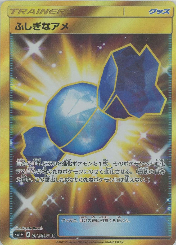 ふしぎなアメ UR (SM1p 066/051)