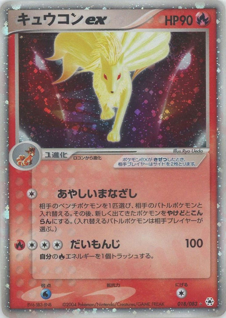 キュウコンex ☆ (AD4 018/083)