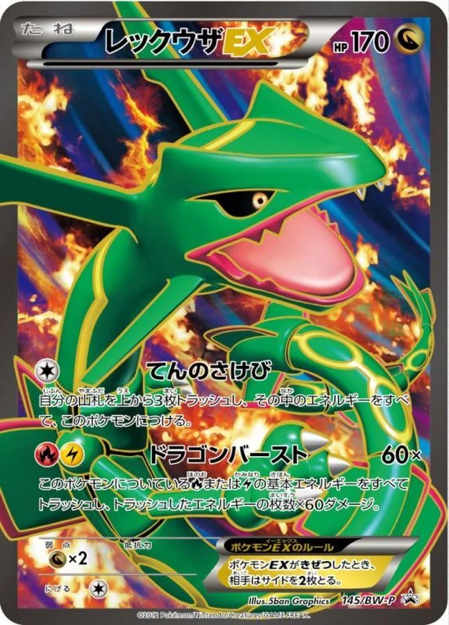 レックウザEX P