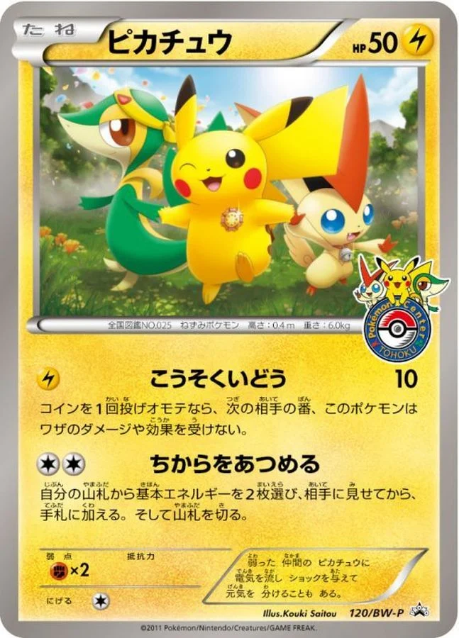 ピカチュウ ☆ ワールドホビーフェア: 旧裏 PMCG-P 025-d4の最新値段