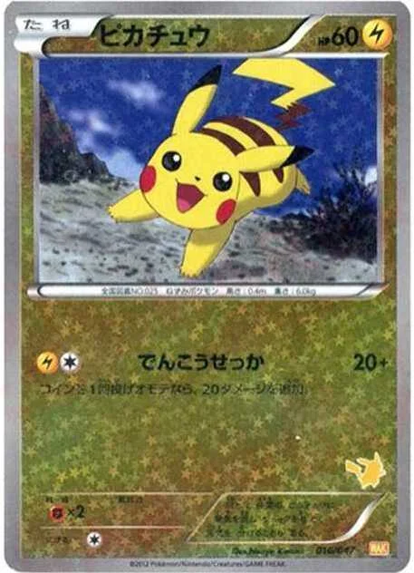 マチスのピカチュウLV.10 旧裏 PMCG-G1 No.025第1弾psa10 マチスのピカチュウLV.10 ○ : 旧裏 OPG1 025の最新値段・買取価格