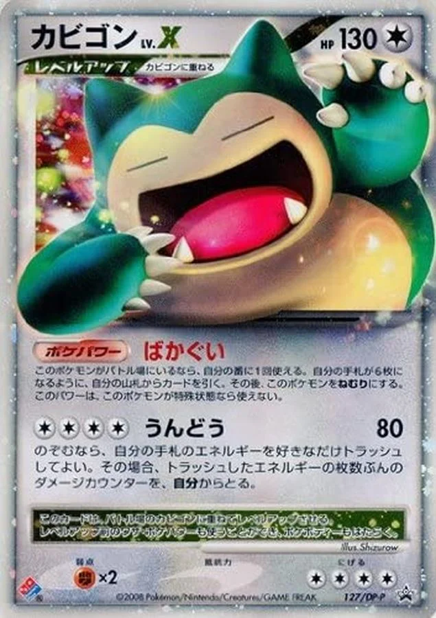 クイズラリー参加賞ピカチュウ（ピカチュウLV.18） DP-P 113の最新値段