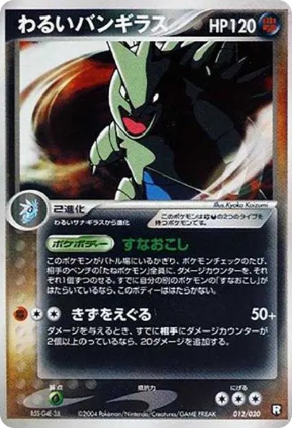 わるいバンギラス (PD-bl 012/020)