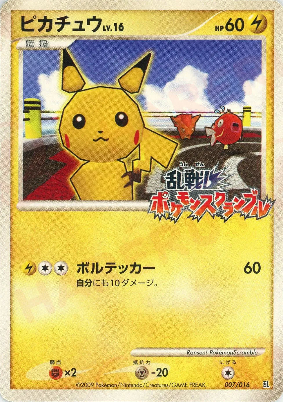 ピカチュウ (PtRan 007/016)