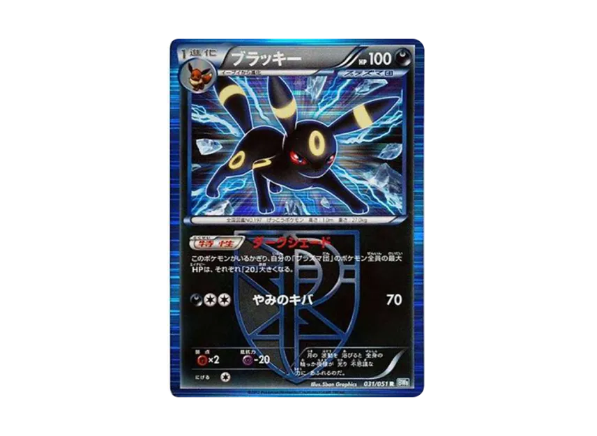 ブラッキー R (BW8-b 031/051)