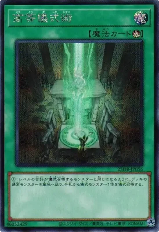 高等儀式術 (25DB-JP056-se)
