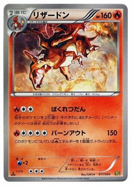 リザードン: ミラー (EBB 011/093-mirror)