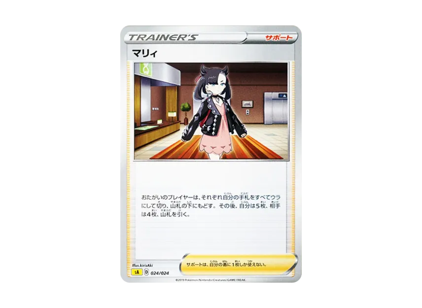マリィ【SA-l 024/024】 (SA-l 024/024)
