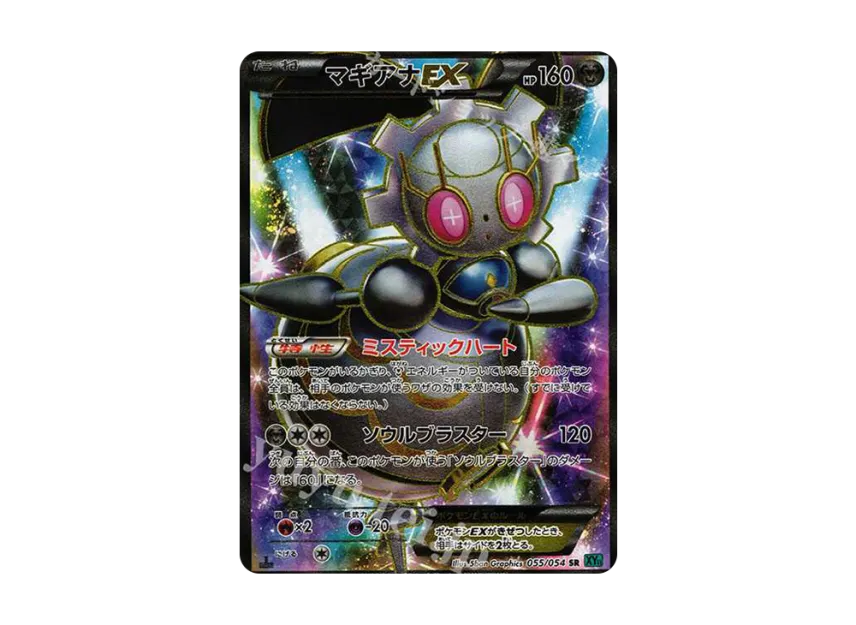 マギアナEX SR :1ED【XY11-1 055/054-1ed】 (XY11-1 055/054-1ed)