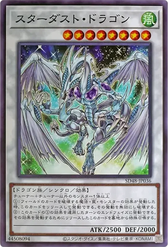 スターダスト・ドラゴン (SD48-JP036-n)
