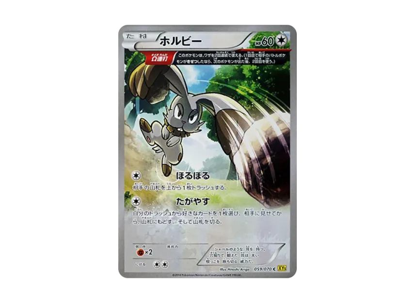 ホルビー C (XY5-y 059/070)
