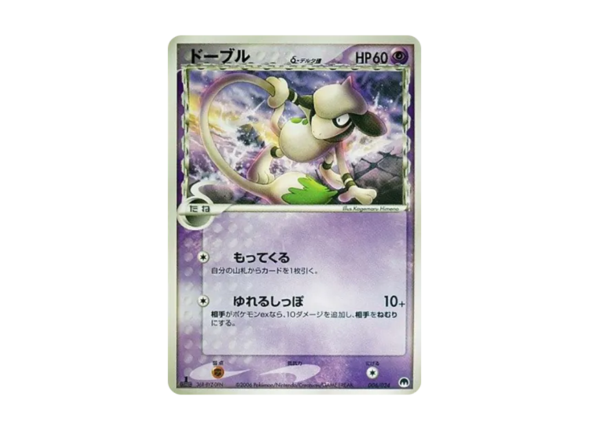 ドーブルδ-デルタ種 :1ED (ps-6s 006/024-1ed)