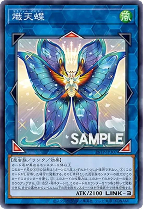 熾天蝶 (26TP-JP307-npr)