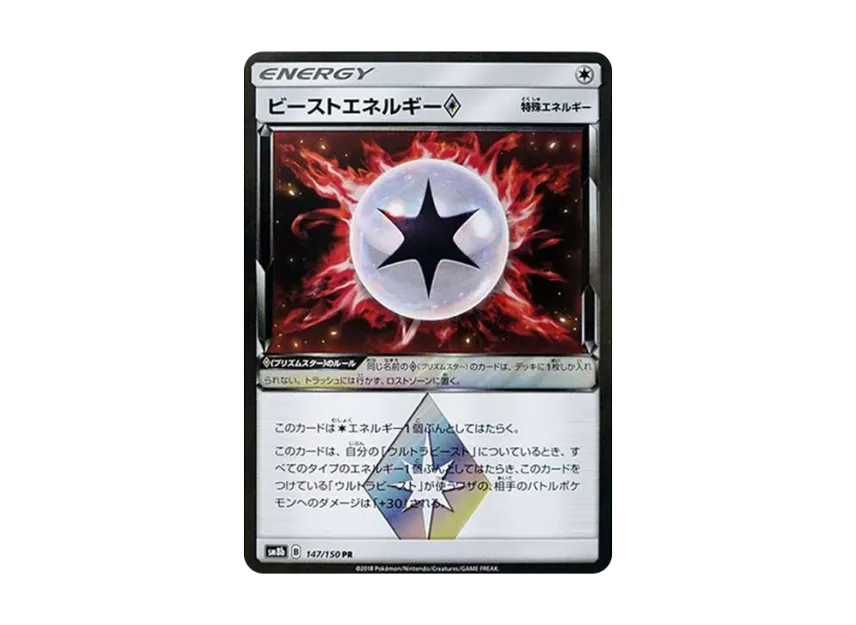 ビーストエネルギー PR (SM8B 147/150)