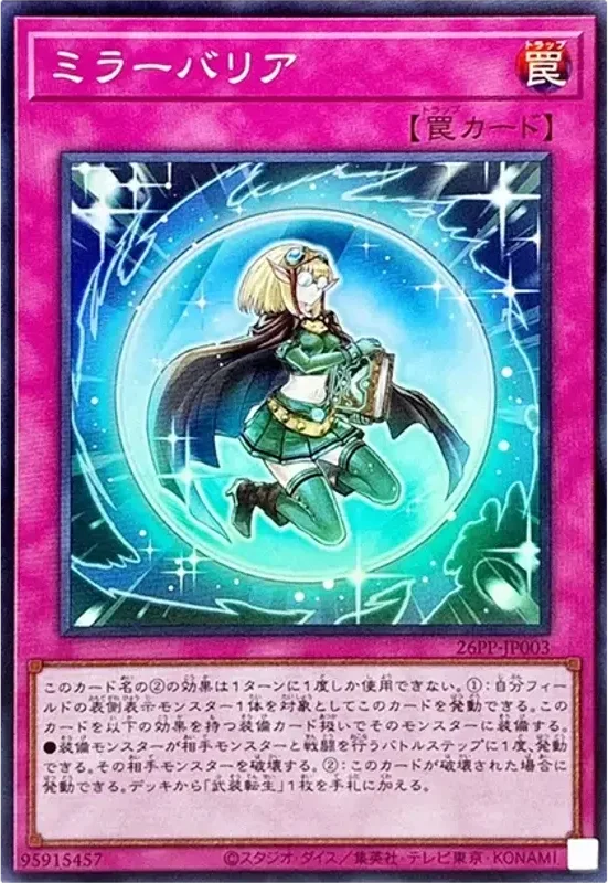 ミラーバリア (26PP-JP003-sr)
