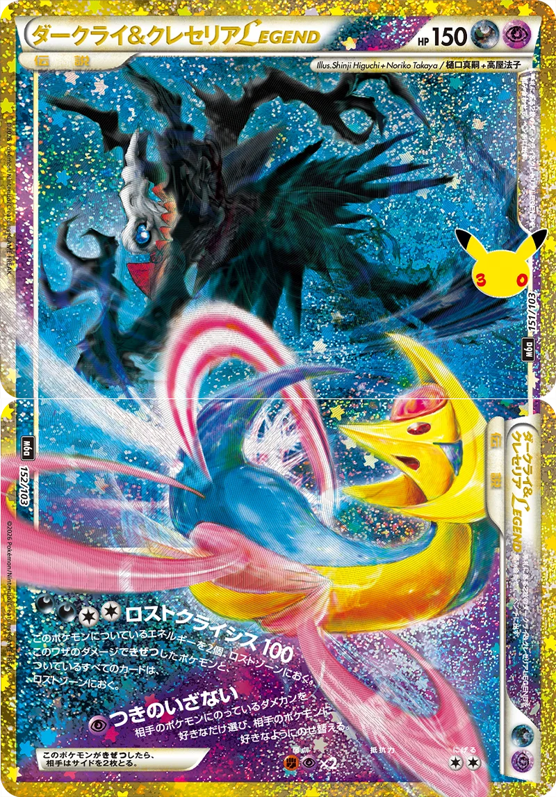 ダークライ&クレセリアLEGEND 30周年再録版(M6a 151・152/103)