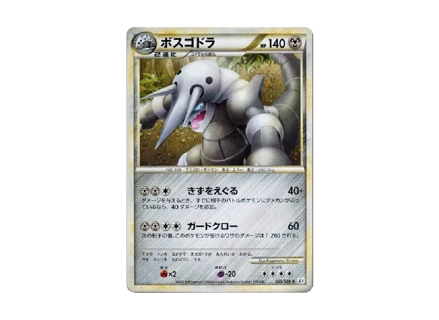 ボスゴドラ【L3-B 055/080】 (L3-B 055/080)