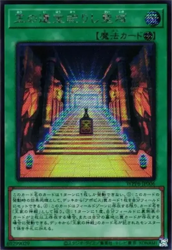 王の遺宝祀りし聖域 (WPP6-JP006-se)