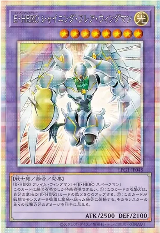 E・HERO シャイニング・フレア・ウィングマン (LPG1-JP045-pse)