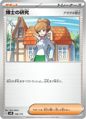 博士の研究 (SVM 166/175)