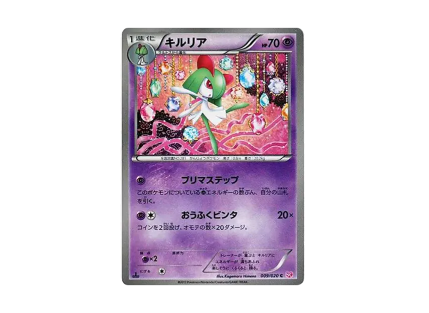 キルリア C :1ED (SC 009/020-1ed)