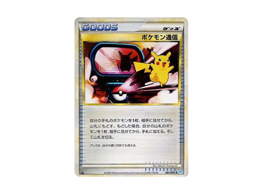 ポケモン通信 ◆ :1ED (L1-S 065/070-1ed)