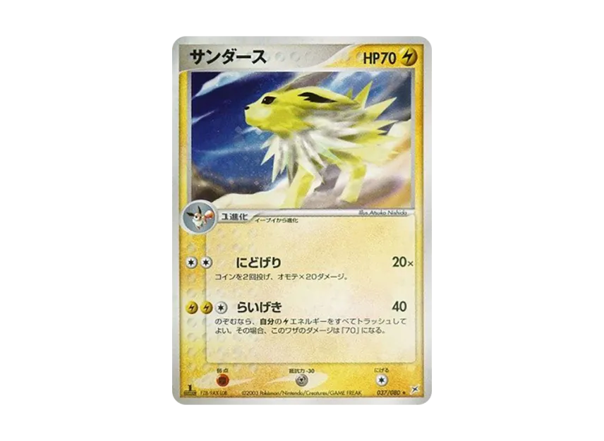 サンダース ★ :1ED【ADVEX 037/080-1ed】 (ADVEX 037/080-1ed)