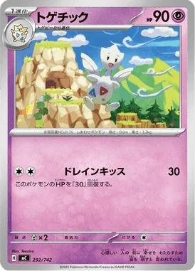 トゲチック (MC 292/742)
