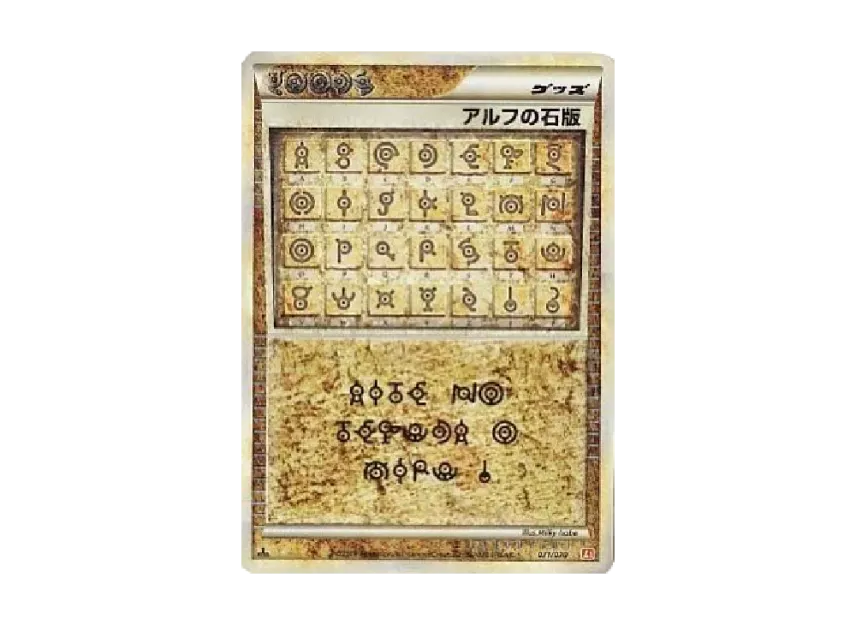 アルフの石版 ★ :1ED (L1-H 071/070-1ed)