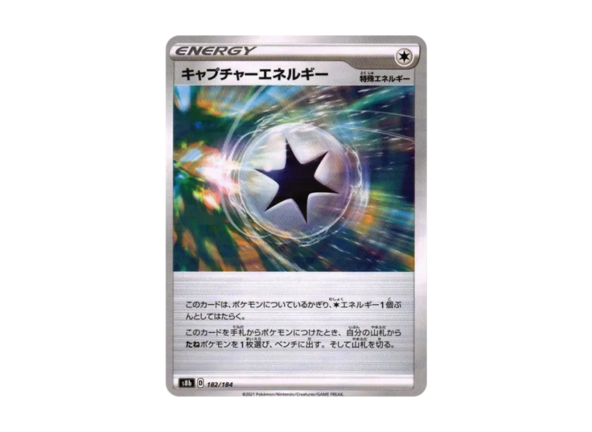 キャプチャーエネルギー : ミラー (s8b 182/184-mirror)