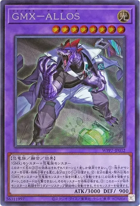 GMX-ALLOS (WPP7-JP032-se)