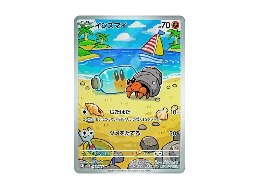 イシズマイ AR