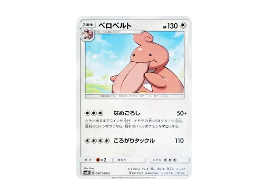 ベロベルト U【SM5S 047/066】 (SM5S 047/066)