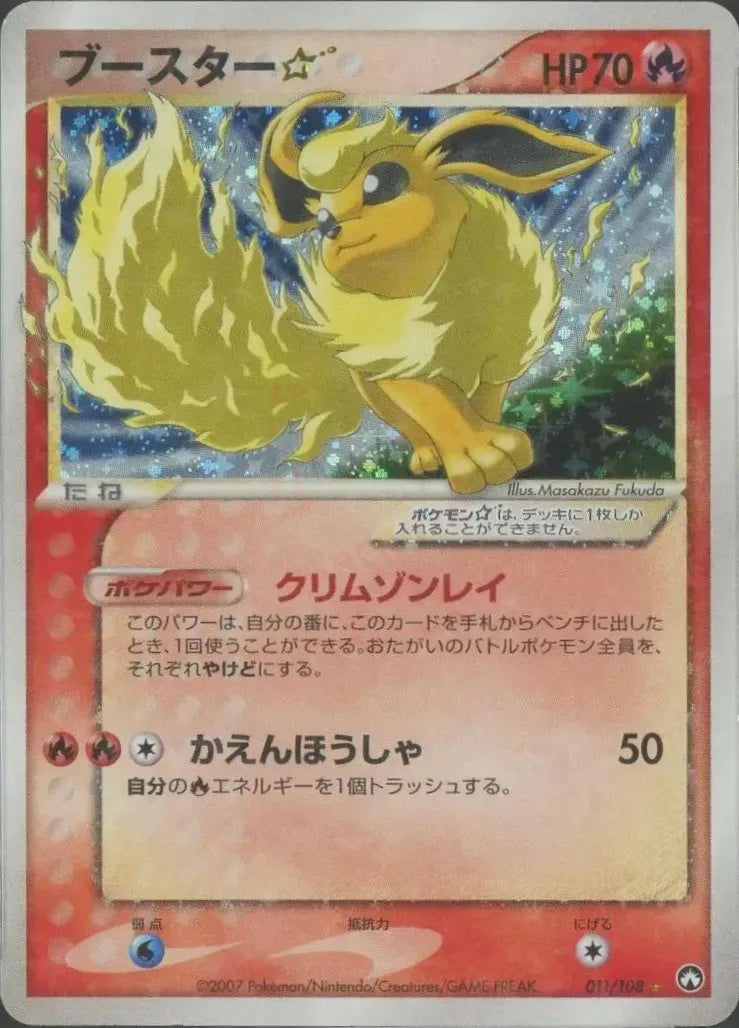 ブースター☆ ◇: 1ED (PWCP 011/108-1ed)