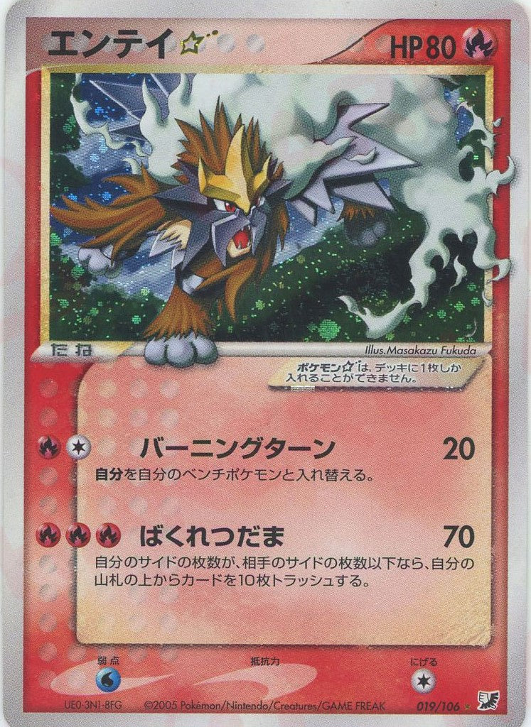 エンテイ☆ ◇: 再販 (P4 019/106)