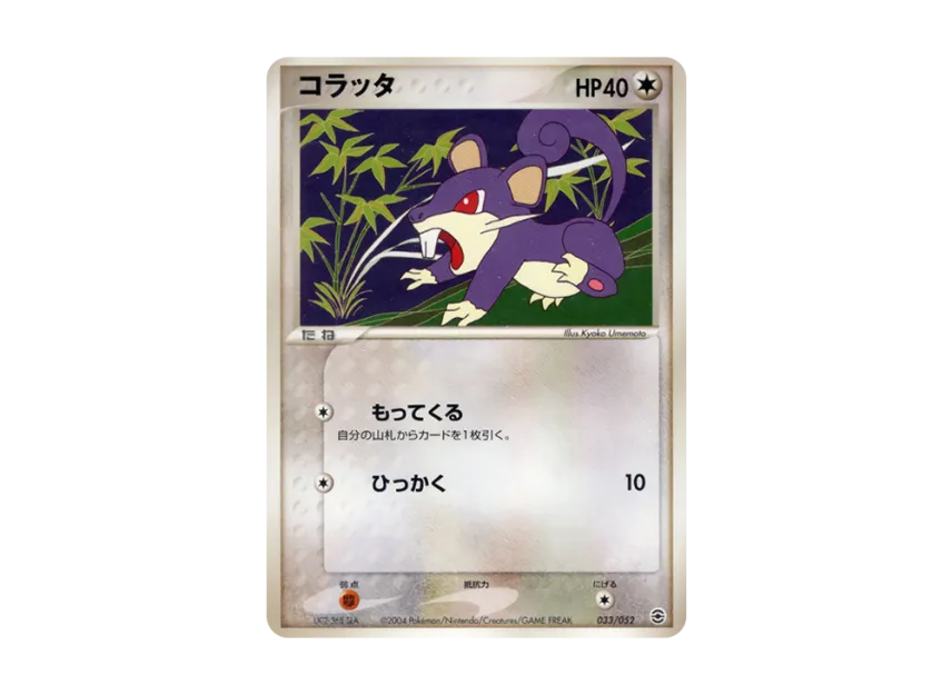 コラッタ
