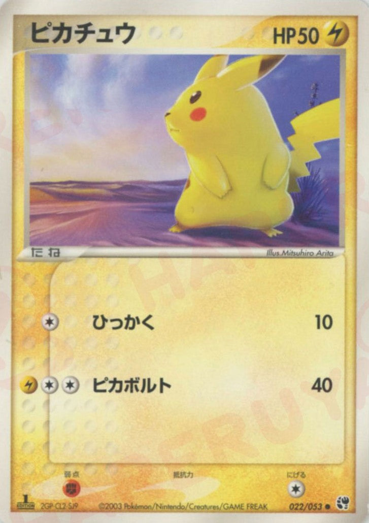 ピカチュウ ● :1ED (AD2 022/053-1ed)