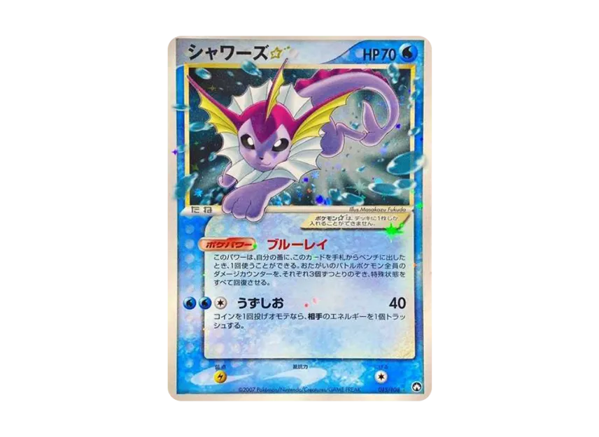 シャワーズ☆ ◇: 再販 (PCG-WC 015/108)