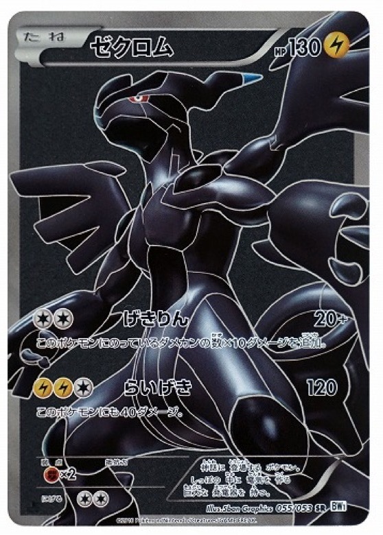 レシラム SR (BW1-w 055/053-d2)