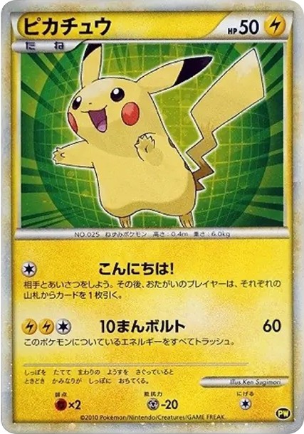 ピカチュウ 緑 (PW pikachu midori)