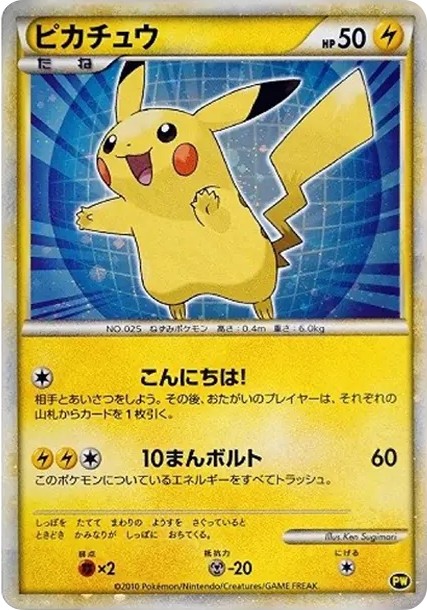 ピカチュウ 青 (PW pikachu ao)